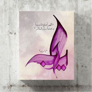 Arabic Calligraphy Wall Art - Doaa