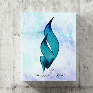 Arabic Calligraphy Wall Art - Lellah