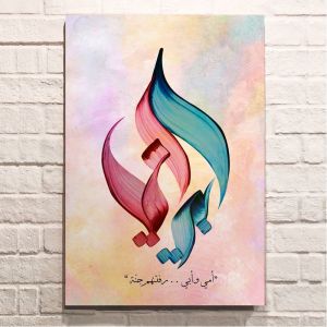 Arabic Calligraphy Wall Art - My Mom & Dad
