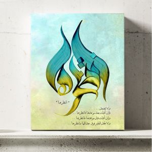 Arabic Calligraphy Wall Art - Awaited