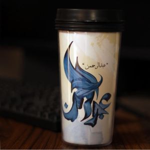 Arabic Calligraphy Name Cup - Blue