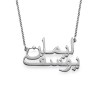 Silver Plated Arabic Names Necklace