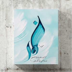 Arabic Calligraphy Wall Art - Name Design
