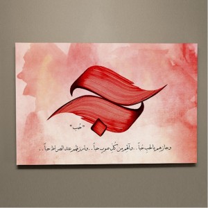 Arabic Calligraphy Wall Art - Love