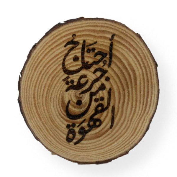 "Coffee Dose" Engraved Tree Slice Coaster