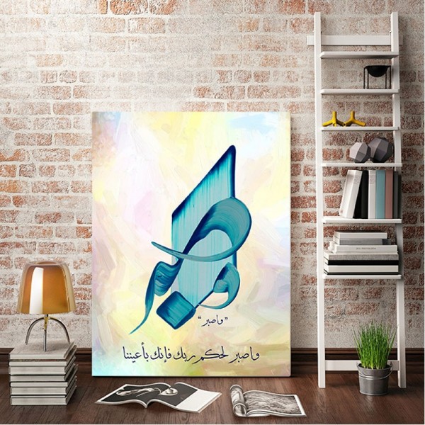 Arabic Calligraphy Wall Art - Be Patient
