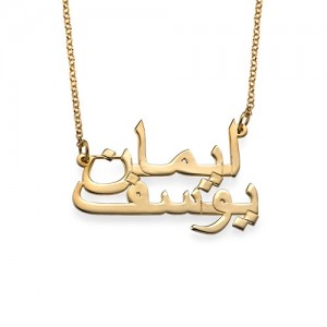 Gold Plated Arabic Names Necklace